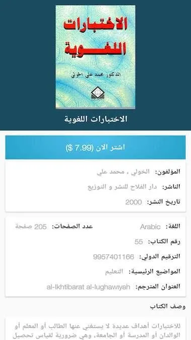 Al Manhal | Indus Appstore | Screenshot