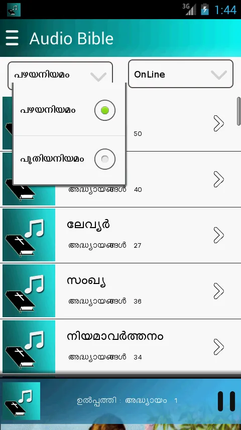 POC Audio Bible (Malayalam) | Indus Appstore | Screenshot