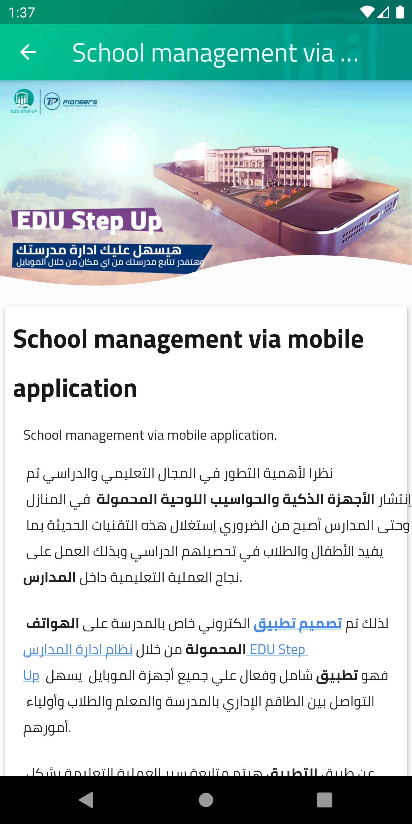 Al-Awael Schools | Indus Appstore | Screenshot