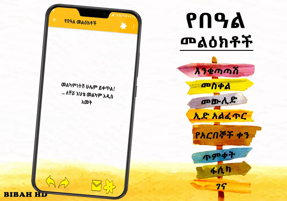 Ethiopia Holiday SMS | Indus Appstore | Screenshot