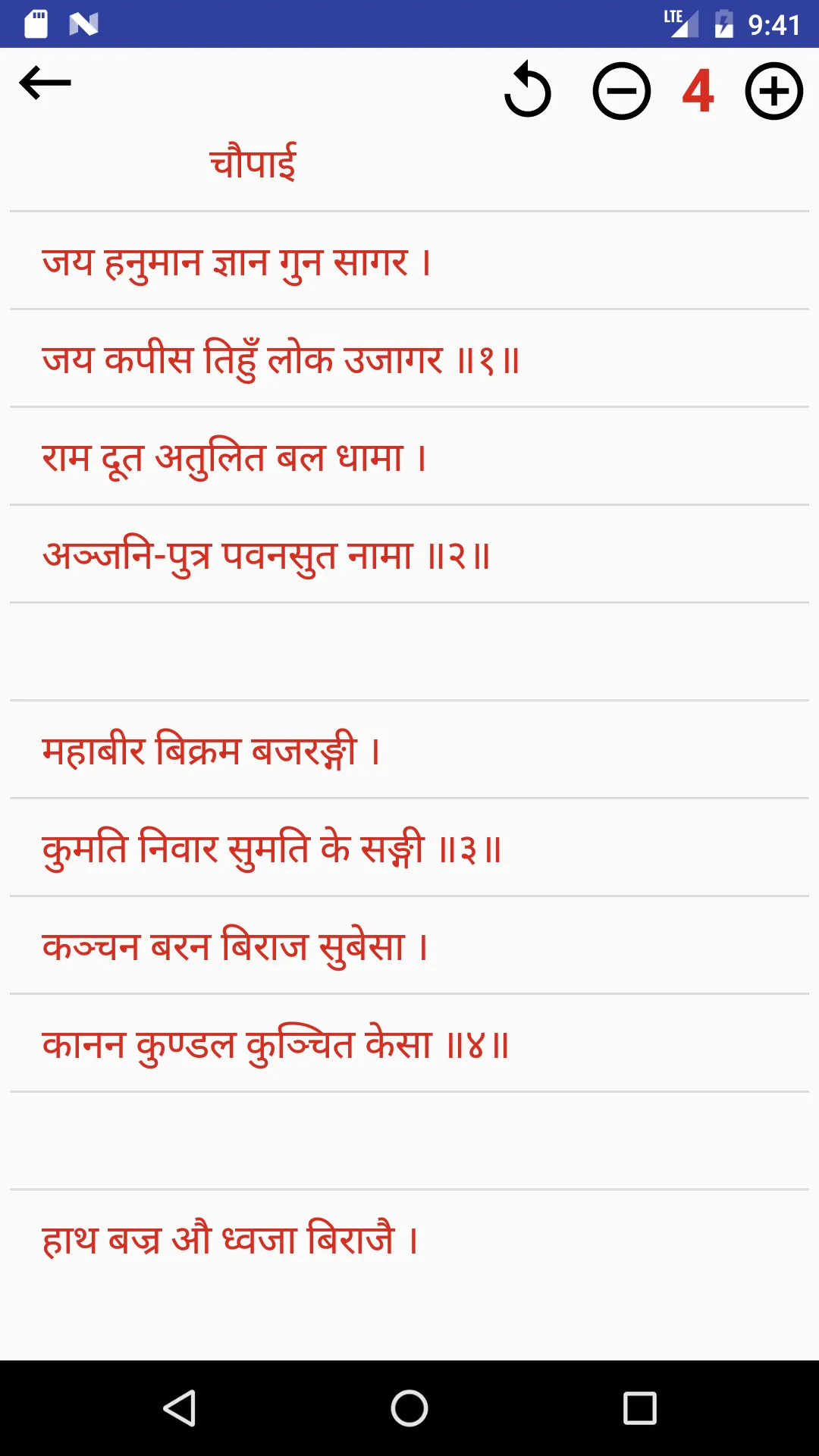 Hanuman Chalisa | Indus Appstore | Screenshot