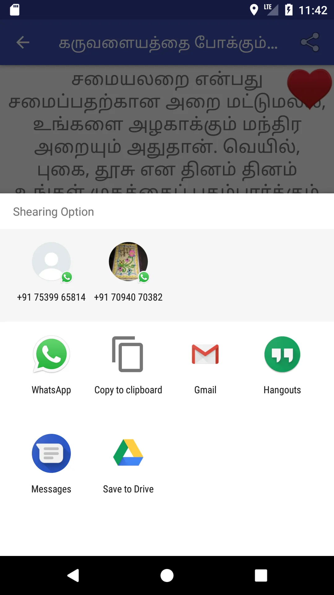 Nattu Maruthuvam மருத்துவம் | Indus Appstore | Screenshot