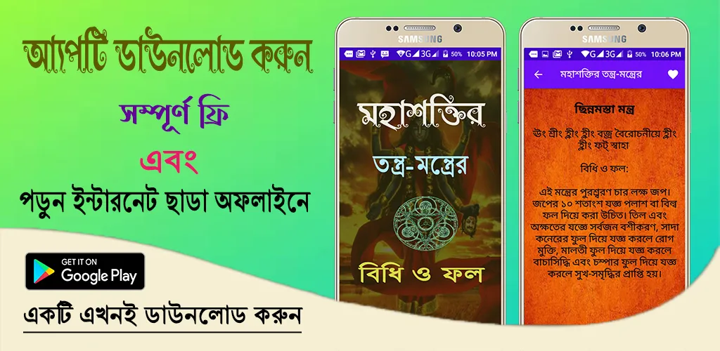 মহাশক্তির তন্ত্র-মন্ত্রের বিধি | Indus Appstore | Screenshot