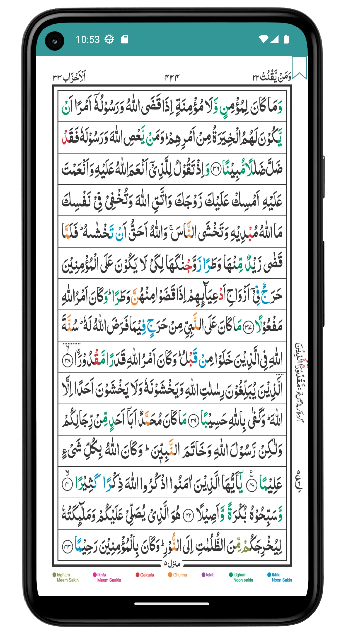 Al Quran - Kauzariyya | Indus Appstore | Screenshot