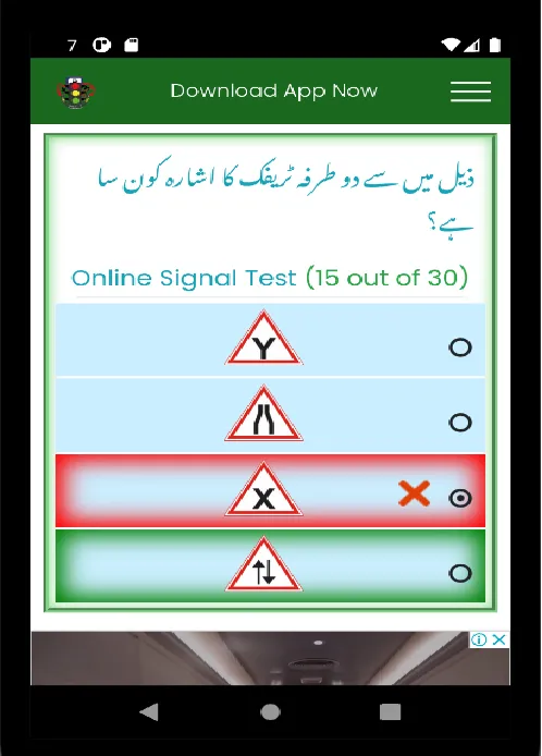 Traffic Sign Test | Indus Appstore | Screenshot