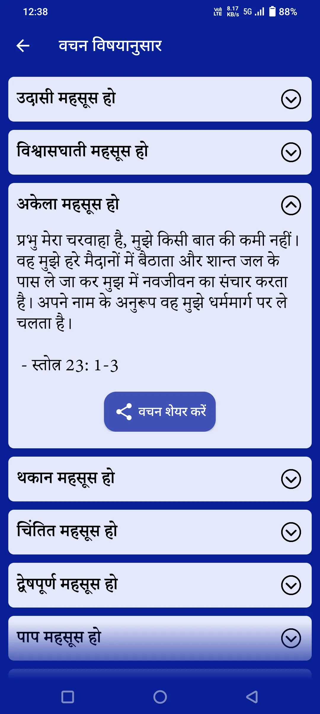 Swarg Dwaar: Hindi Prayerbook | Indus Appstore | Screenshot