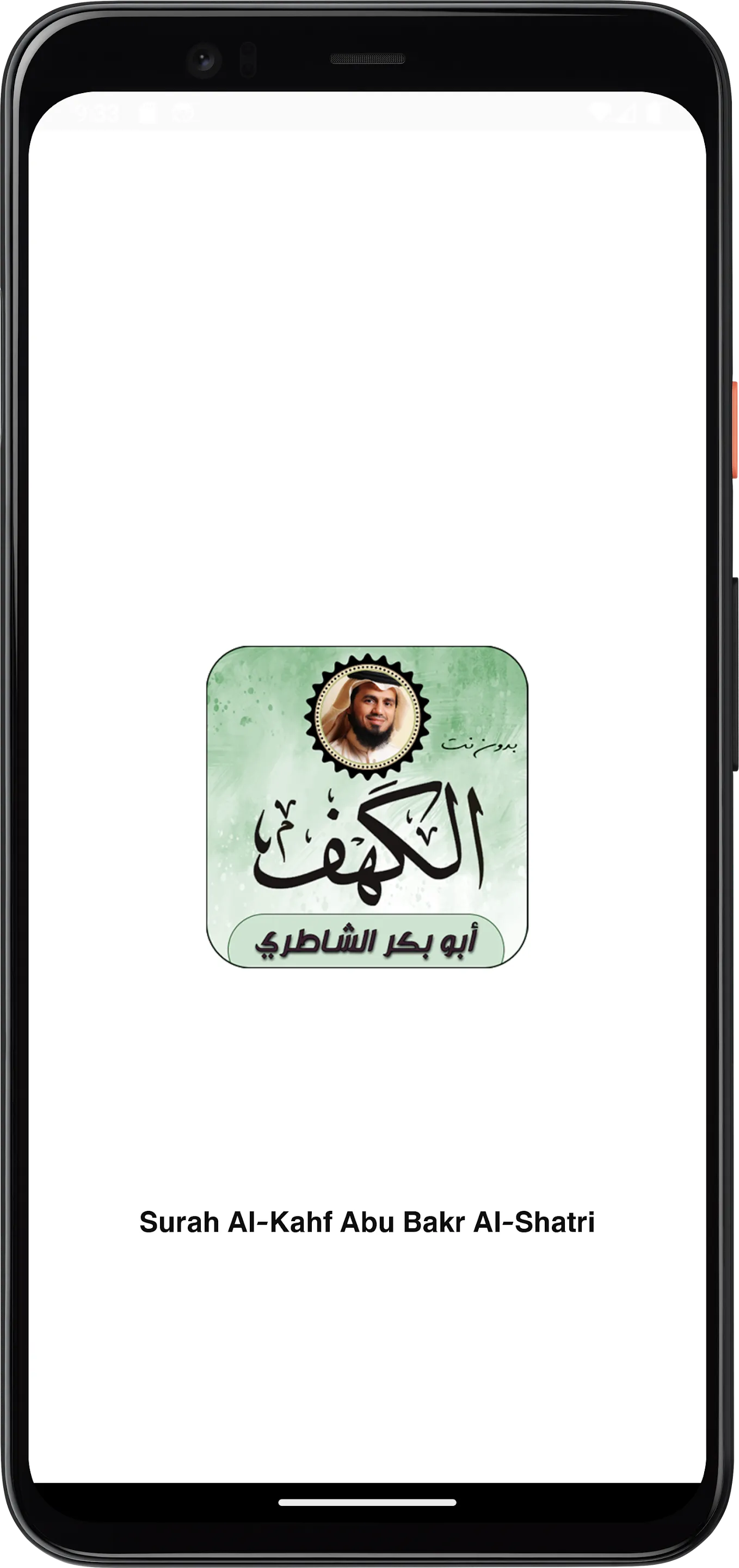 سورة الكهف بصوت أبوبكر الشاطري | Indus Appstore | Screenshot