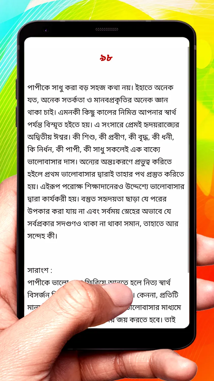 বাংলা সারাংশ ~ Bangla Grammar | Indus Appstore | Screenshot