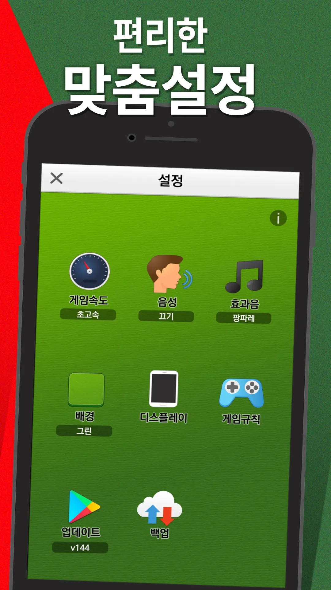 고스톱 2024 - 맞고 게임 | Indus Appstore | Screenshot