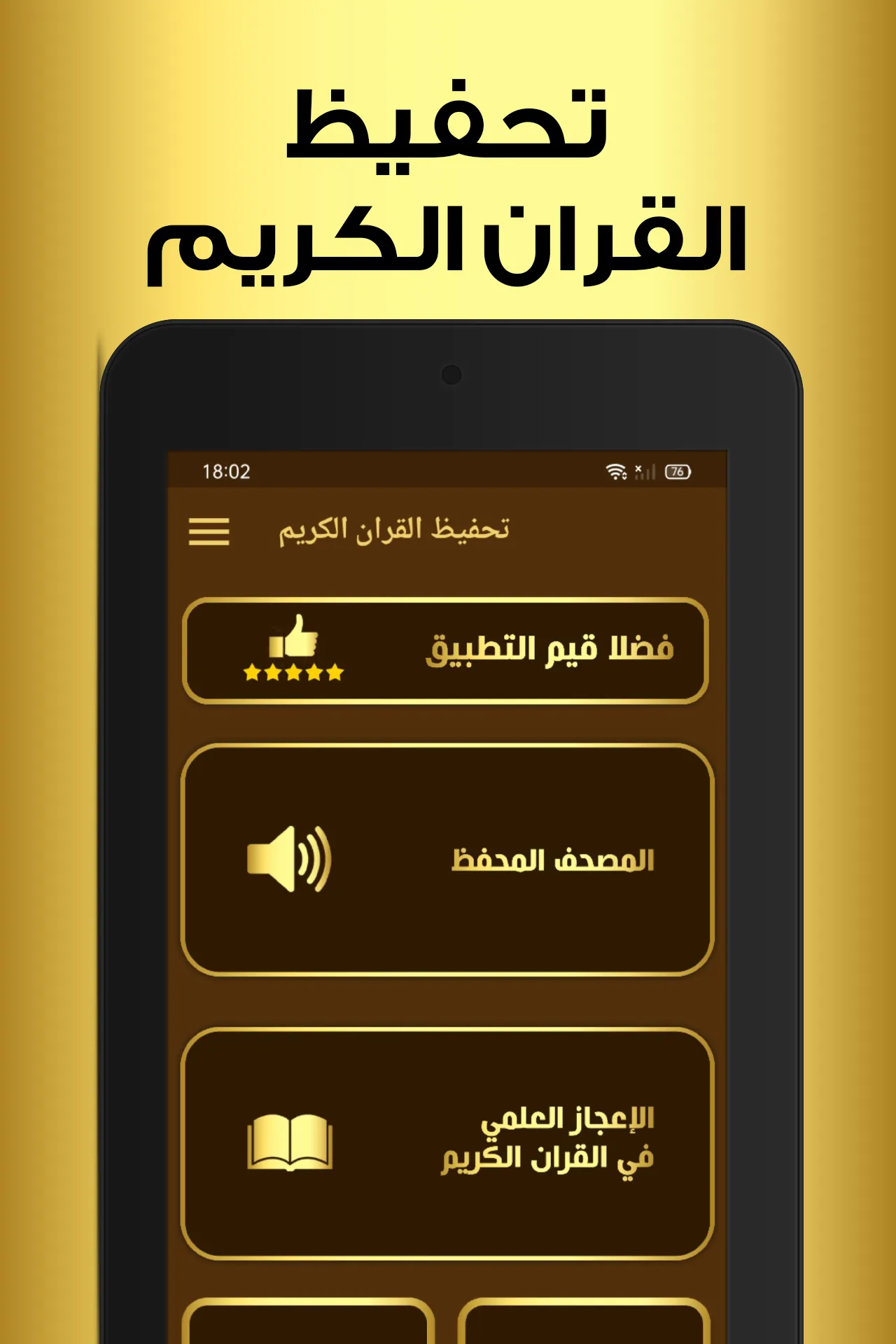 حفظ القران الكريم بدون نت | Indus Appstore | Screenshot