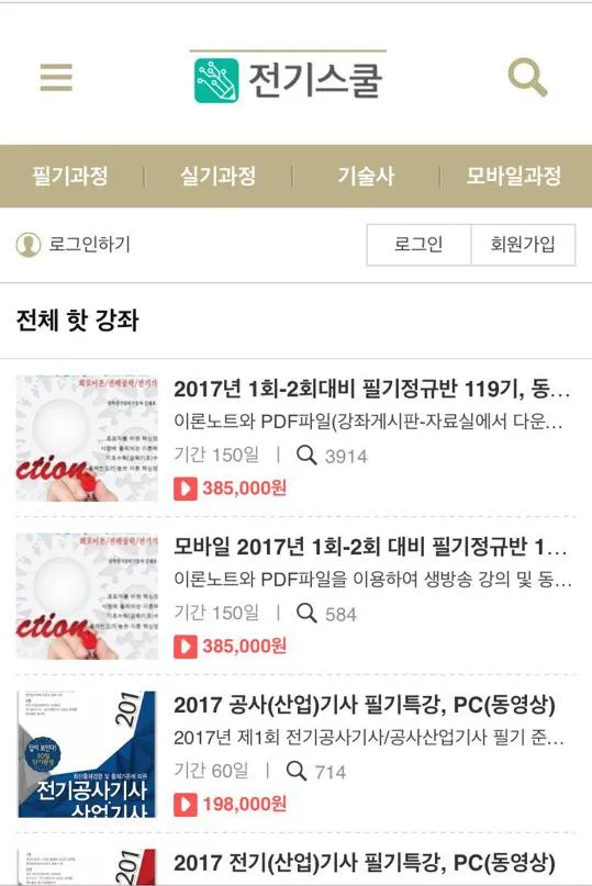 김대호의 전기스쿨 | Indus Appstore | Screenshot