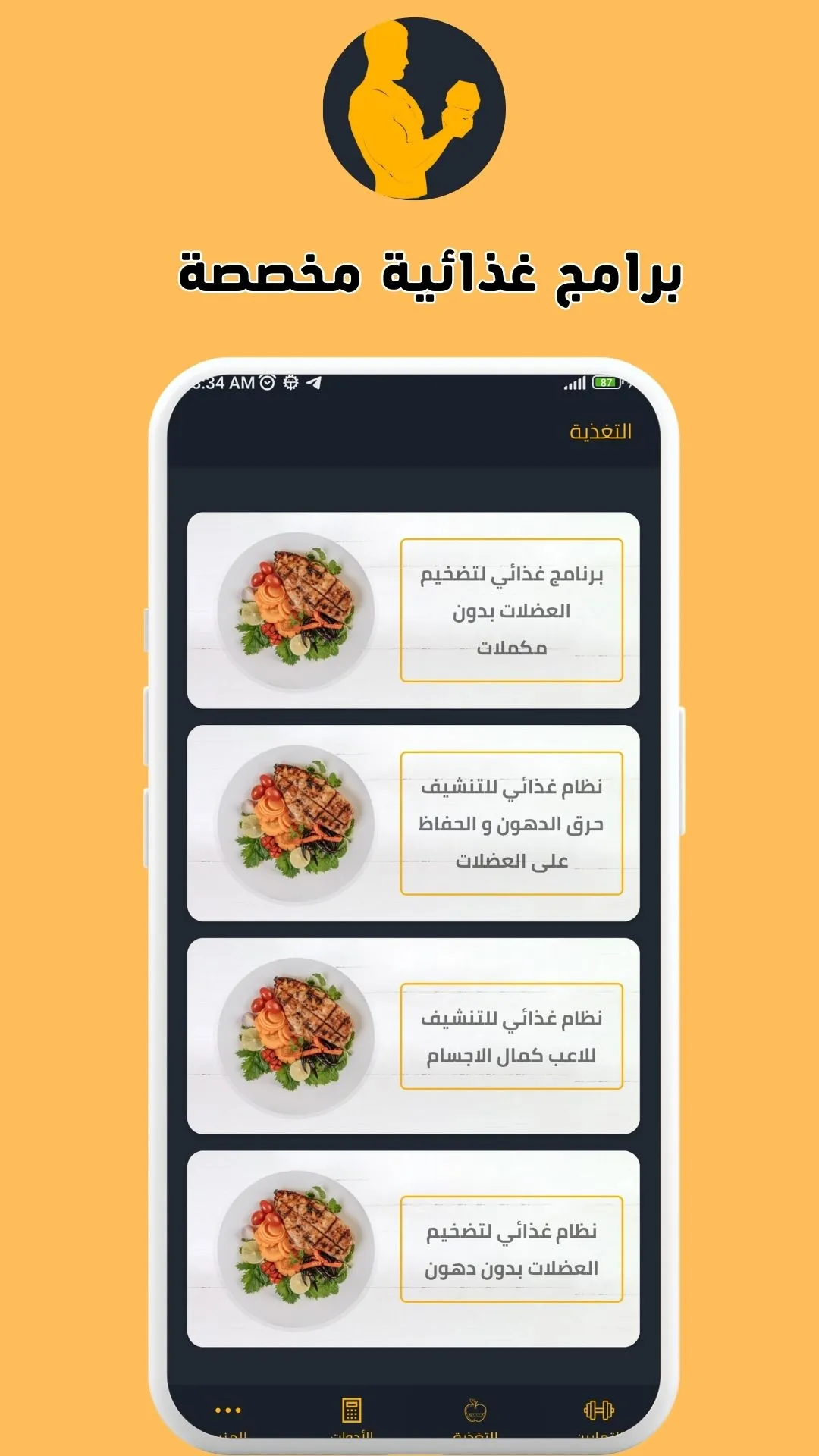 تمارين شاملة: للجيم والمنزل | Indus Appstore | Screenshot