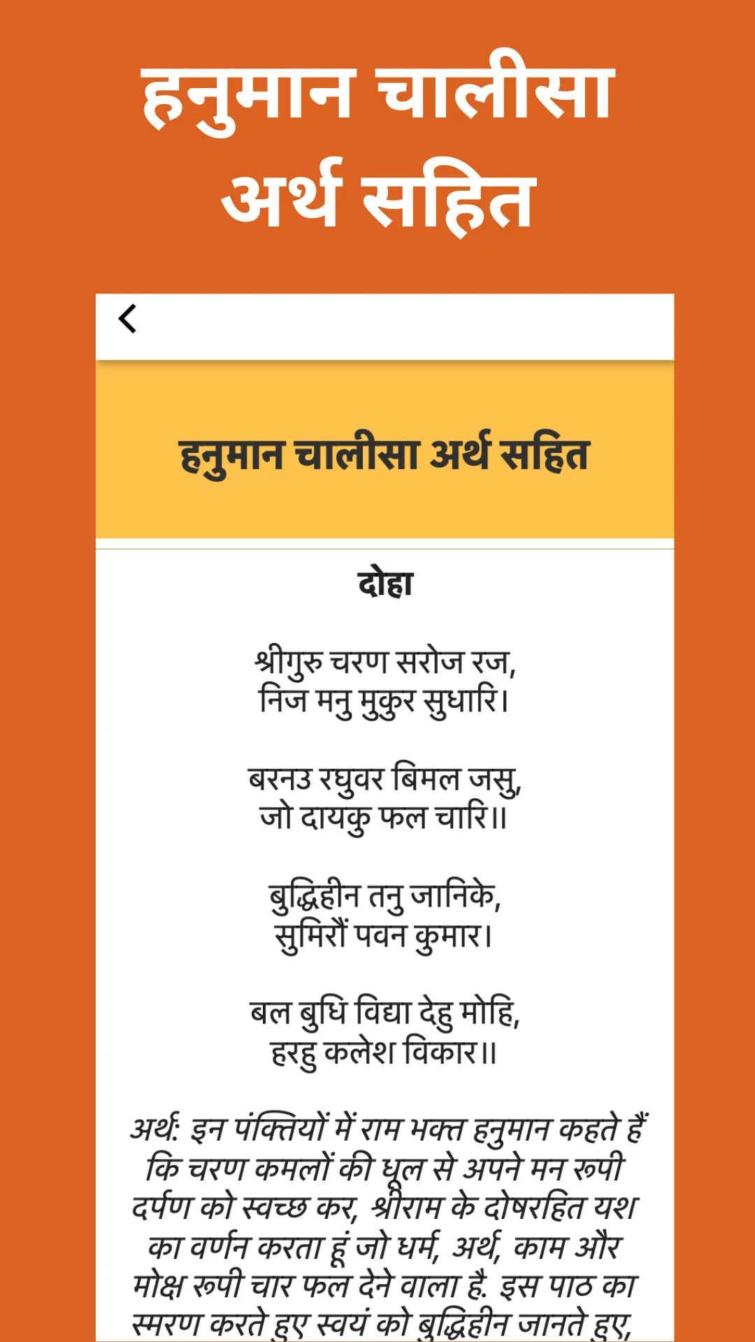 Hanuman Chalisa हनुमान चालीसा | Indus Appstore | Screenshot