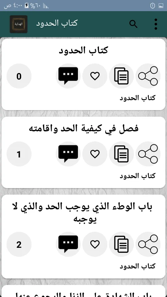 الهداية في شرح بداية المبتدي | Indus Appstore | Screenshot