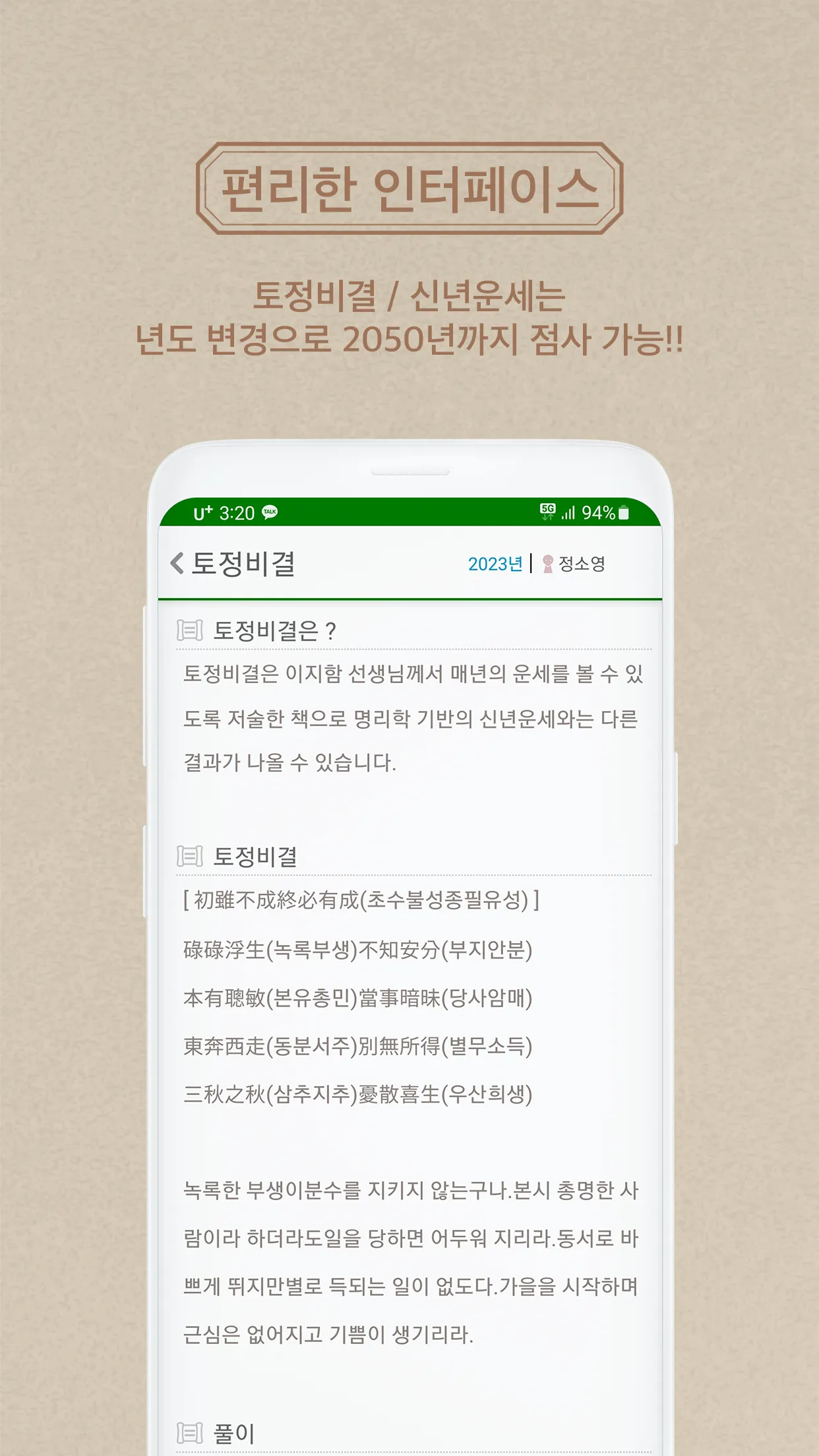 2024년 명품운세 - 운세 오늘의 운세 꿈해몽 운세 | Indus Appstore | Screenshot