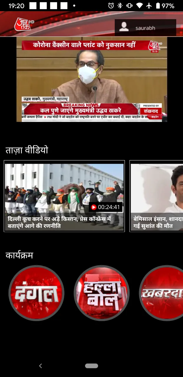 Aaj Tak HD. Sabse Tez, Sabse Z | Indus Appstore | Screenshot