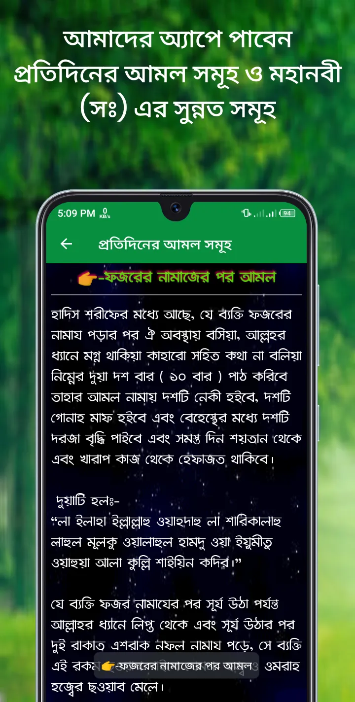 প্রতিদিনের আমল সমূহ | Indus Appstore | Screenshot