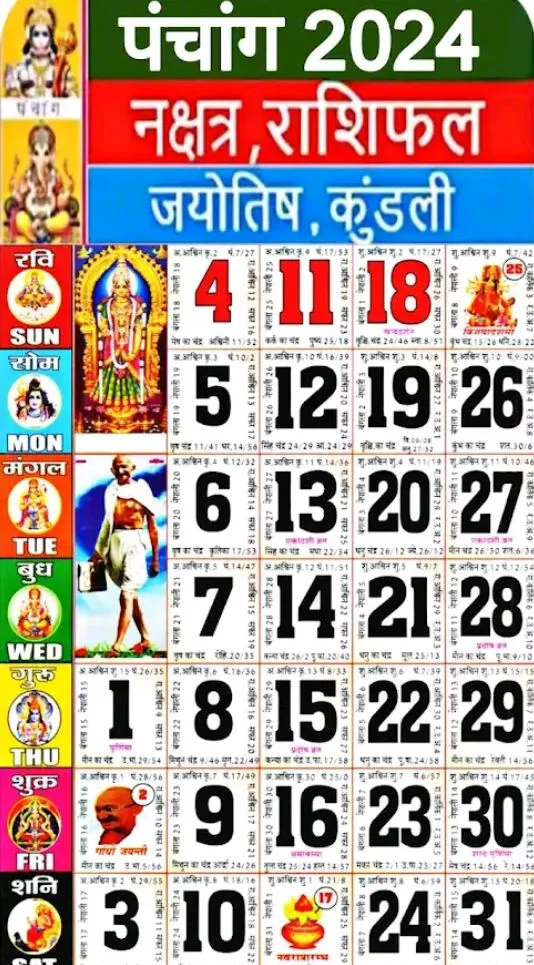 Hindi Calendar 2025 -पंचांग | Indus Appstore | Screenshot