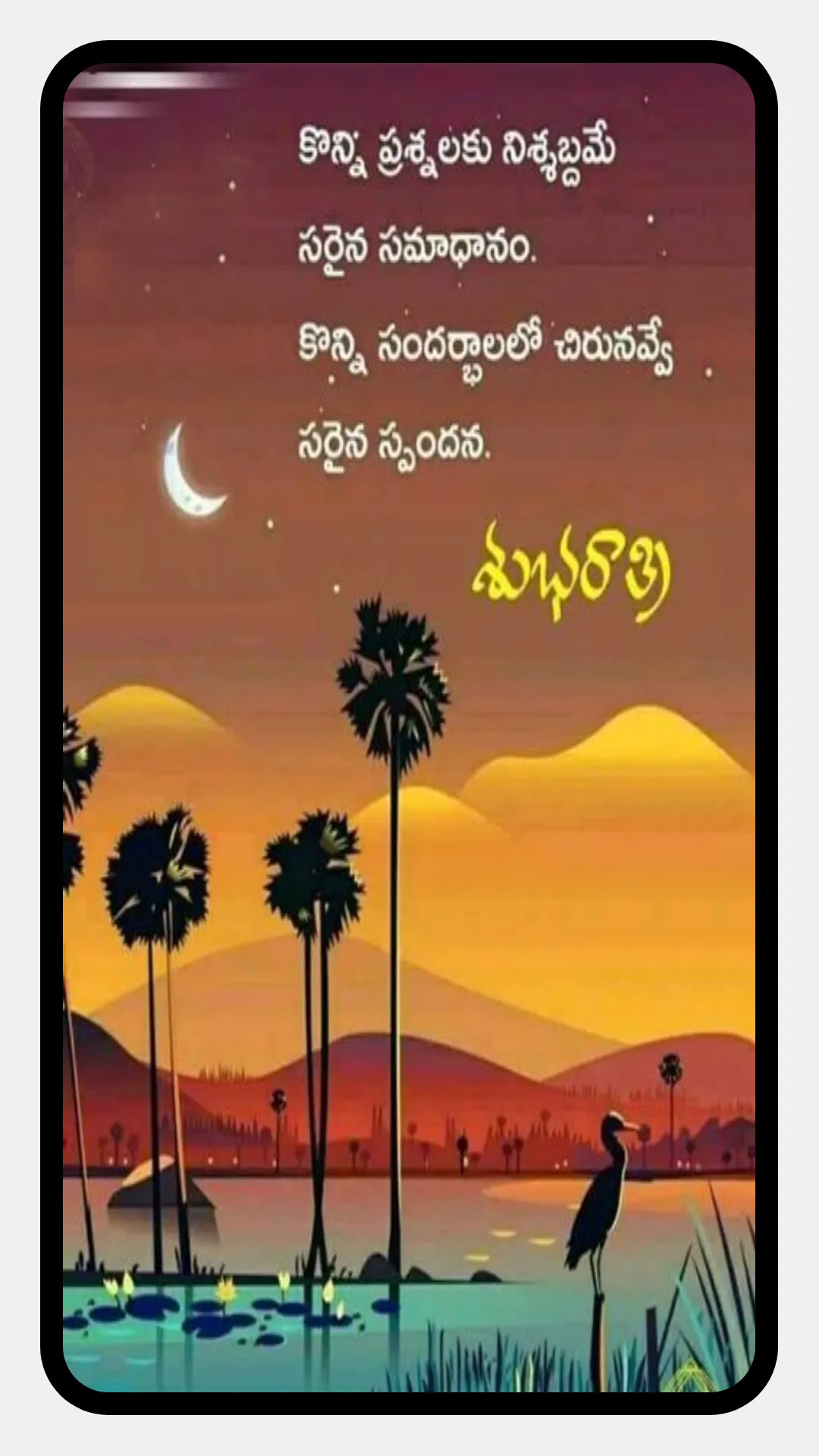 Telugu Morning & Night Quotes | Indus Appstore | Screenshot