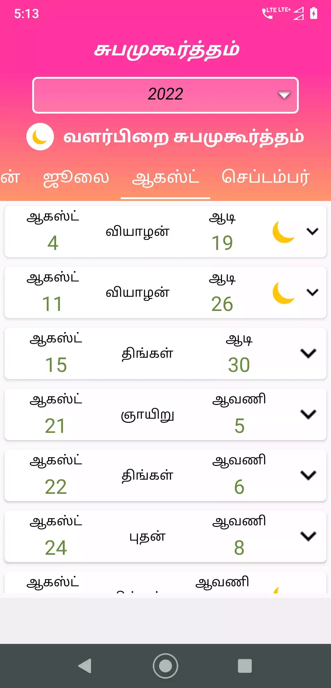 Thirumana Porutham | Indus Appstore | Screenshot