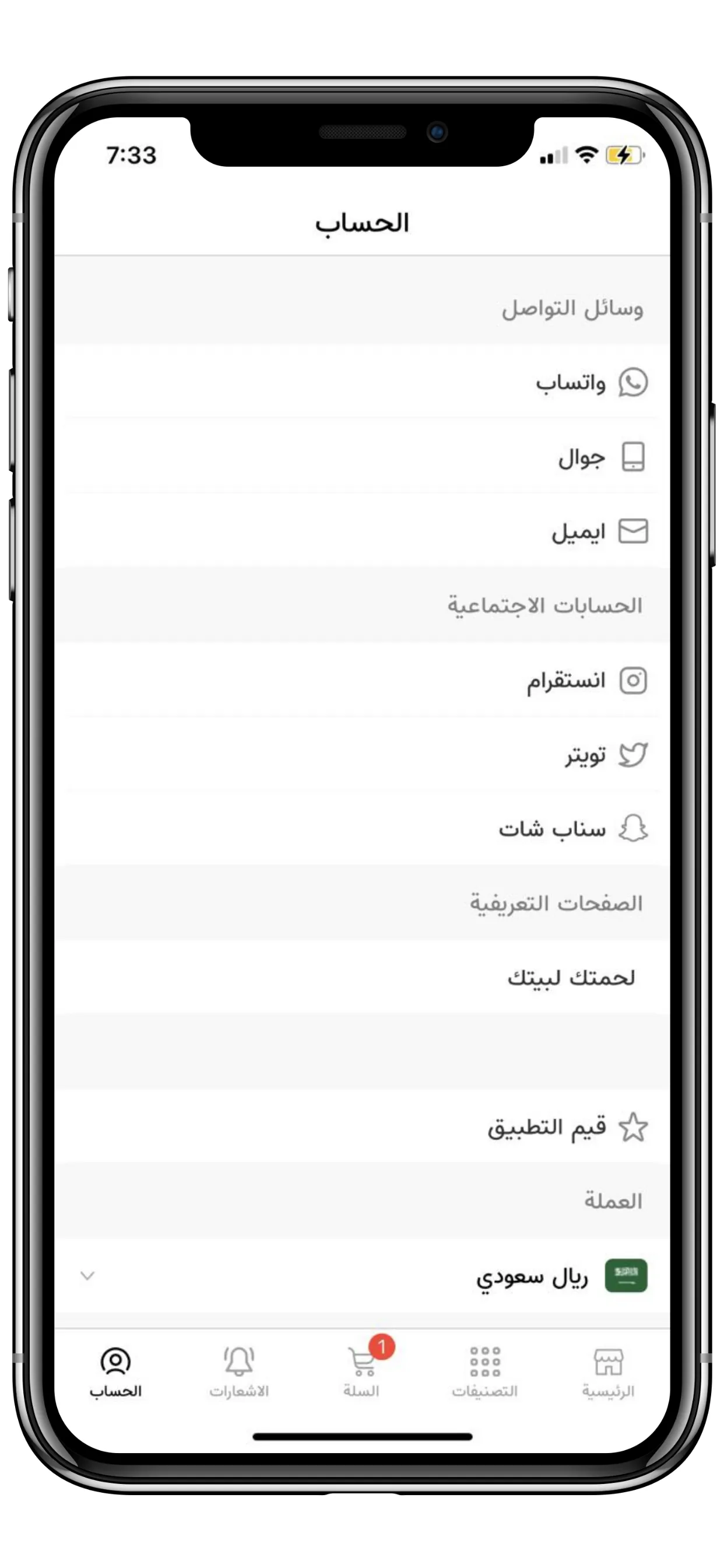 لحمتك لبيتك | Indus Appstore | Screenshot