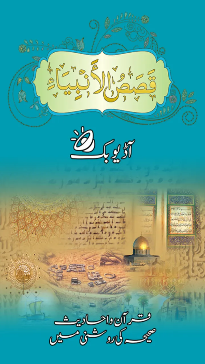 Qasas ul Anbiya Urdu Audio Mp3 | Indus Appstore | Screenshot