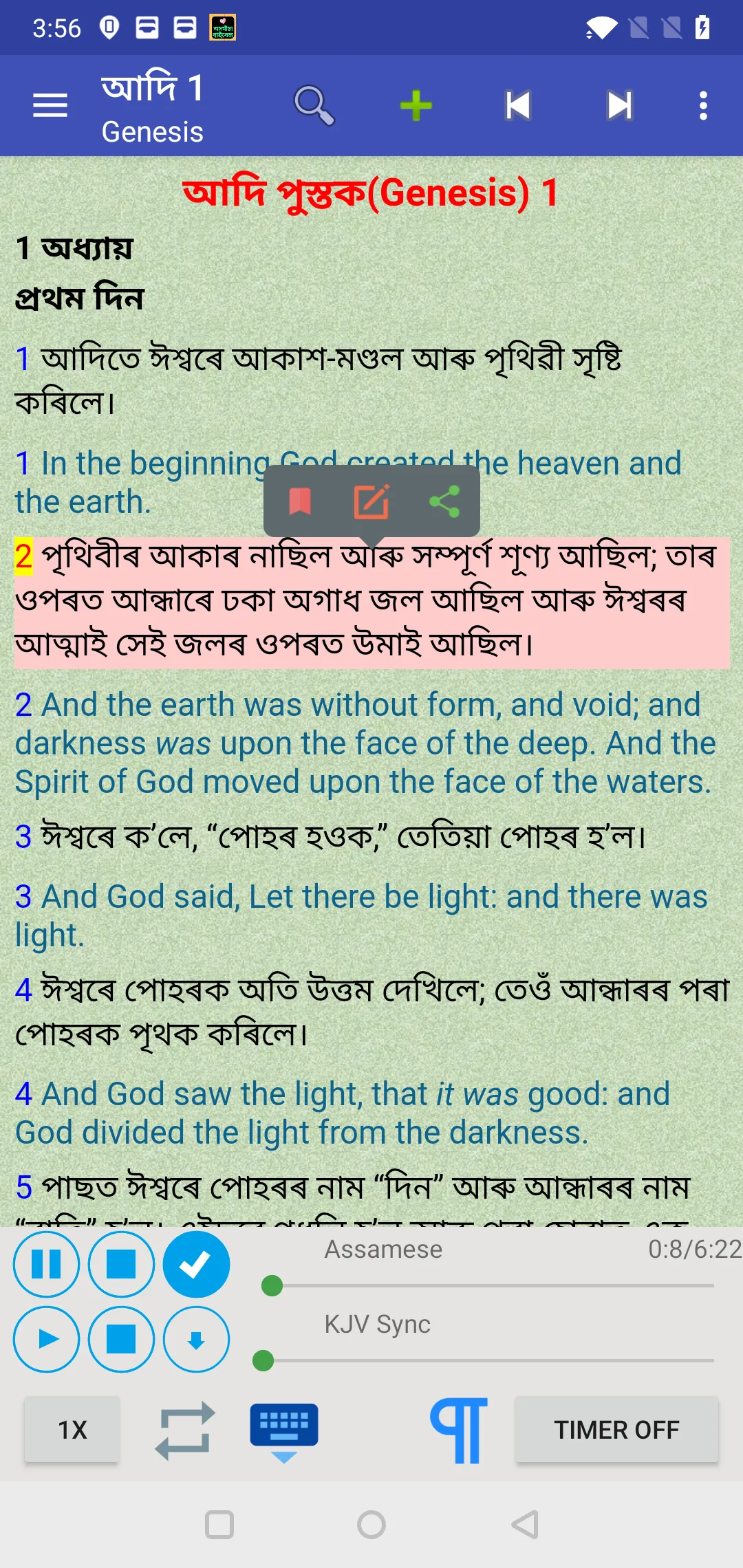 Assamese English Audio Bible | Indus Appstore | Screenshot