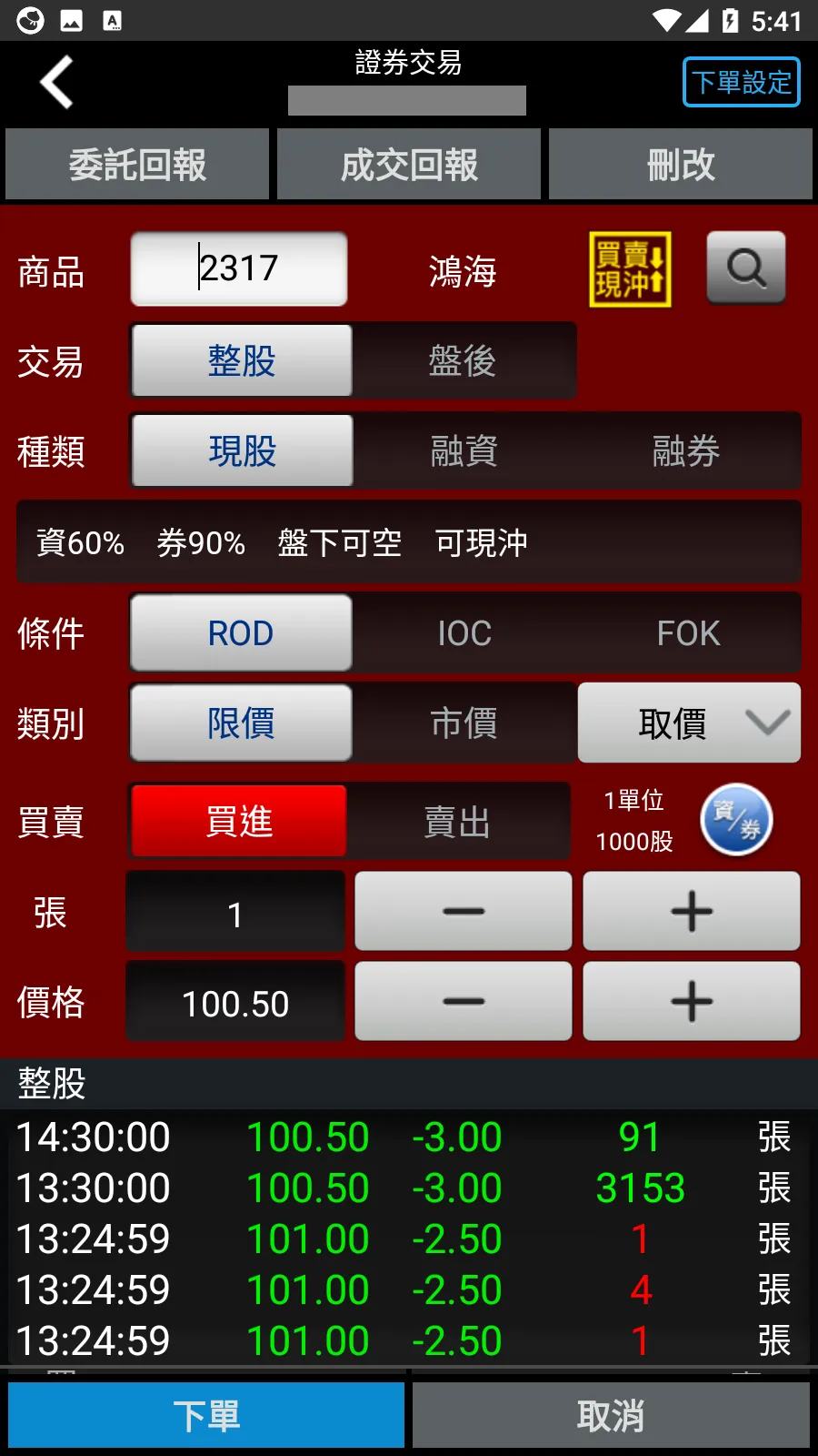 美好證券 | Indus Appstore | Screenshot