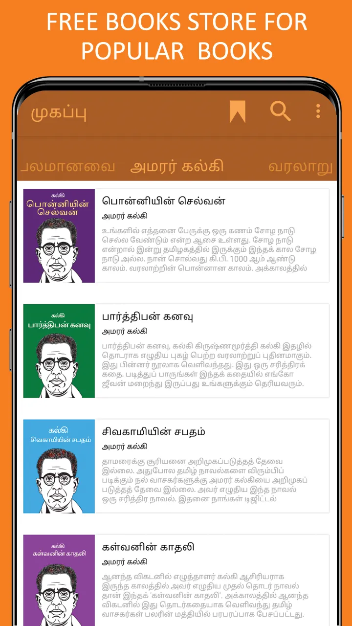 Chanakya Neeti in Tamil | Indus Appstore | Screenshot