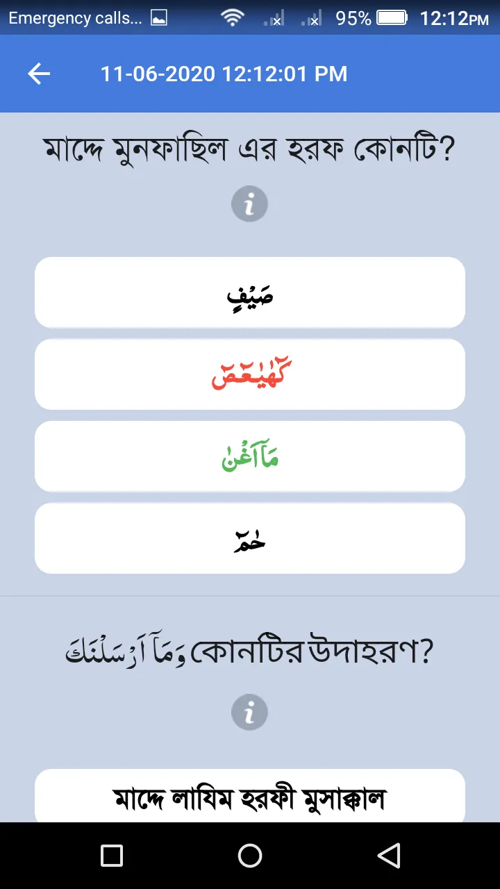 Tajweed Quran Memorization Tes | Indus Appstore | Screenshot