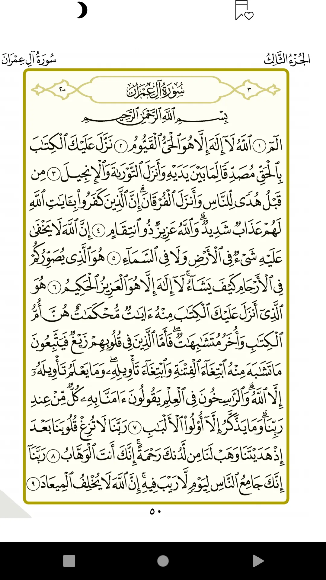 Bka Nahtadi(Quran,Hisn Almusli | Indus Appstore | Screenshot