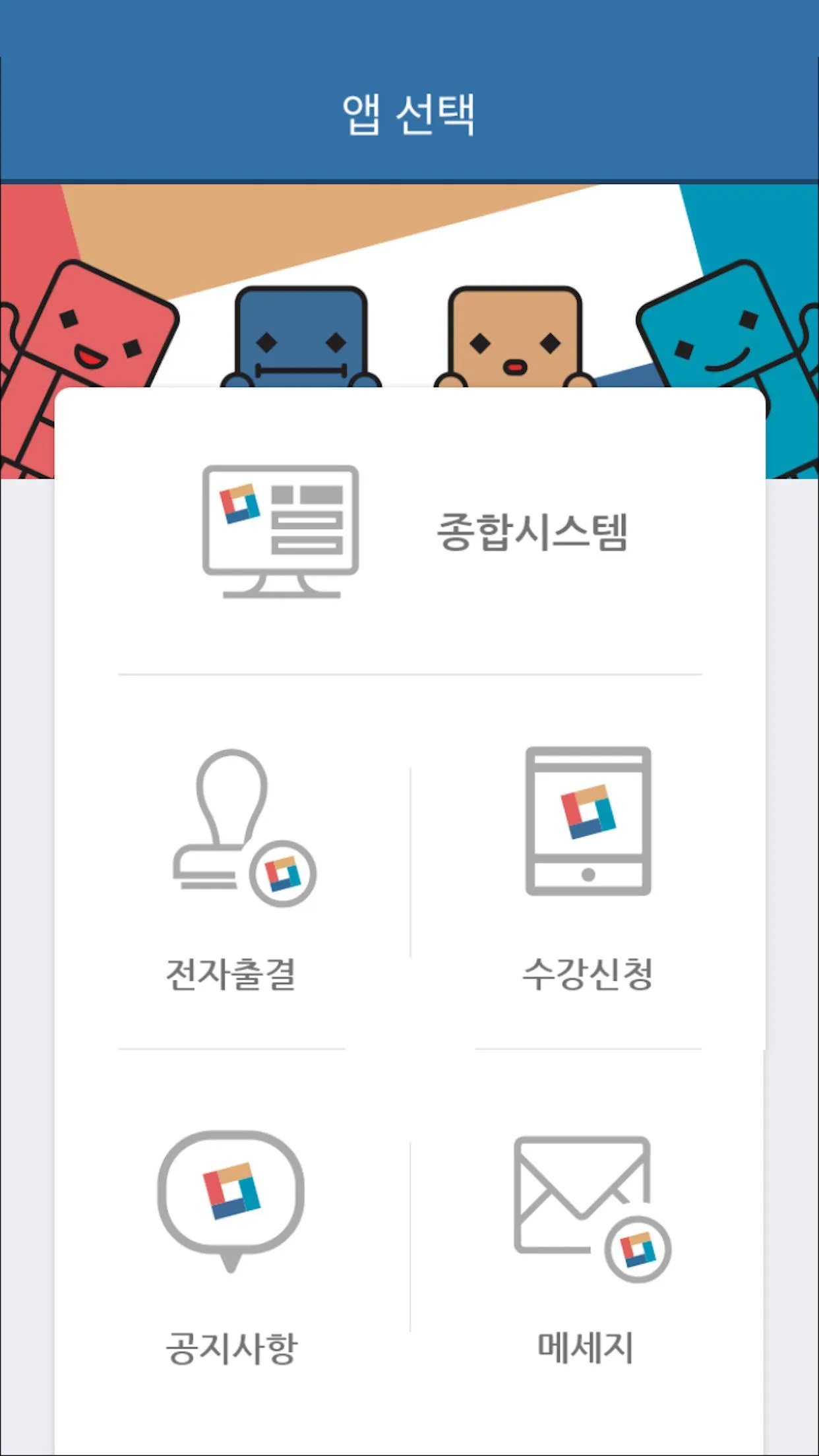 한밭대학교 | Indus Appstore | Screenshot