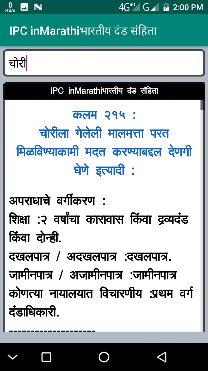 IPC inMarathiभारतीय दंड संहिता | Indus Appstore | Screenshot