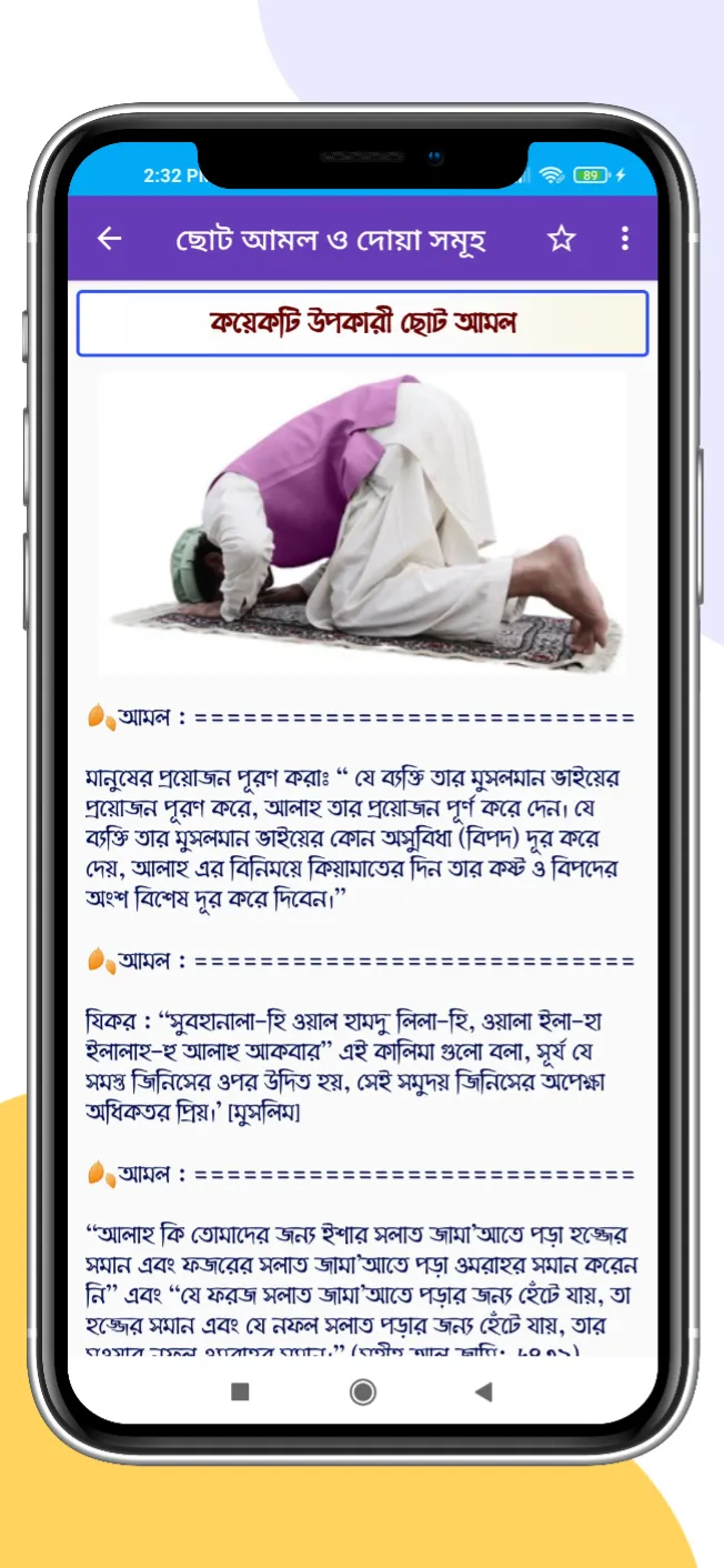 ছোট আমল ও দোয়া সমূহ - দোয়া বই | Indus Appstore | Screenshot