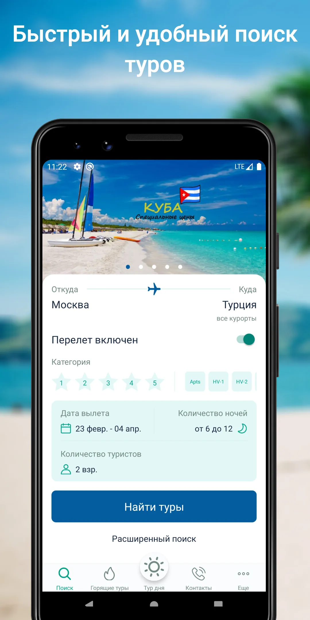 Пегас Туристик - Турагентство | Indus Appstore | Screenshot