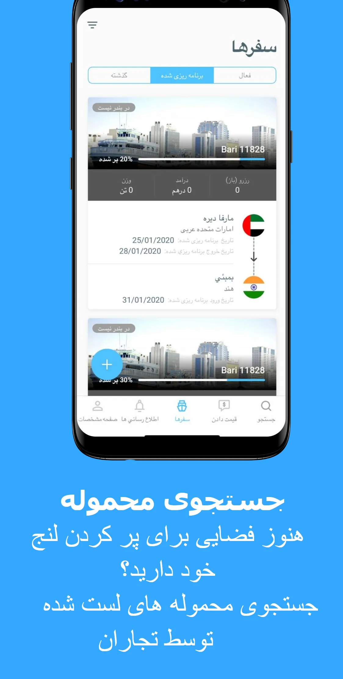 NAU By DP World – Carrier | Indus Appstore | Screenshot