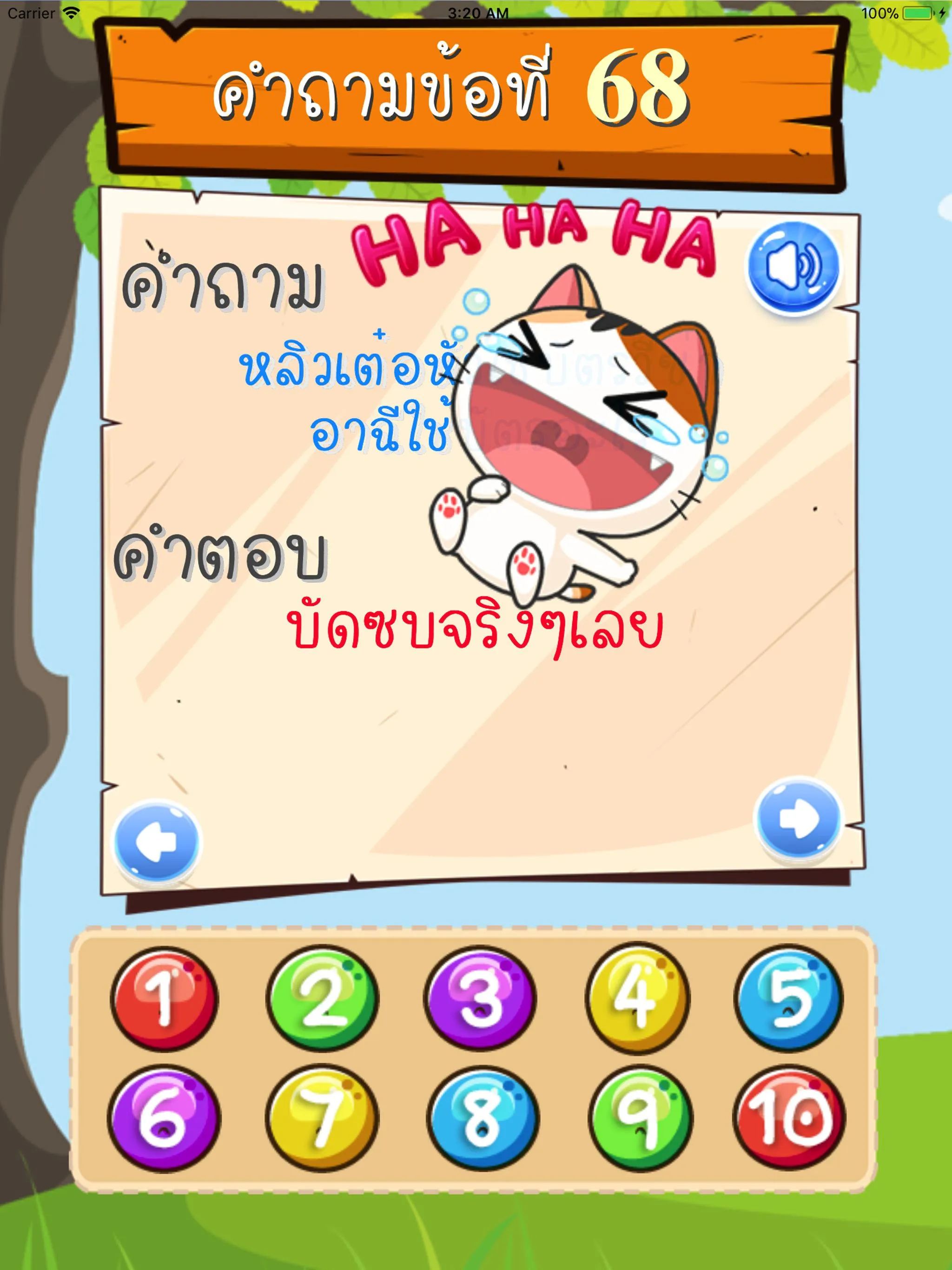 คําถามกวนๆทิน ฮาๆ พร้อมเฉย | Indus Appstore | Screenshot