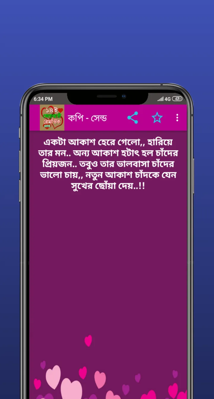 ১৪ ফেব্রুয়ারি এস এম এস/Valenti | Indus Appstore | Screenshot