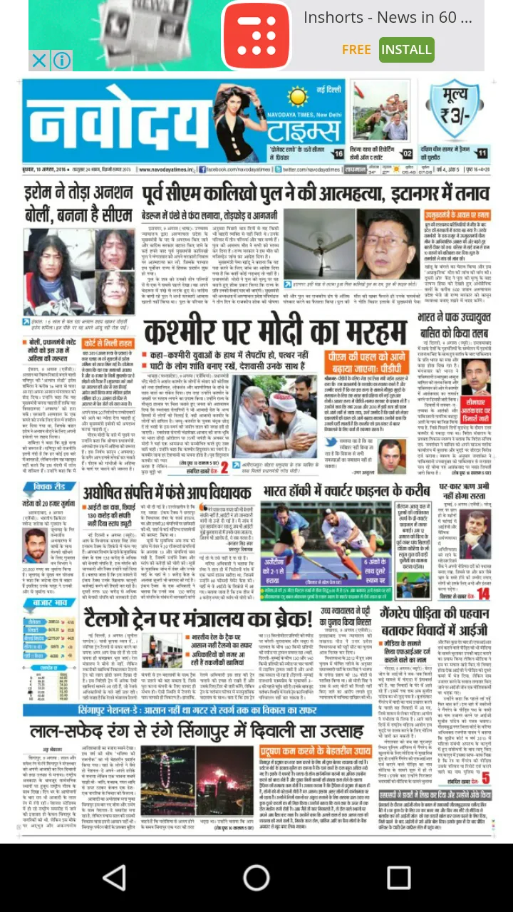 Navodaya Times | Indus Appstore | Screenshot