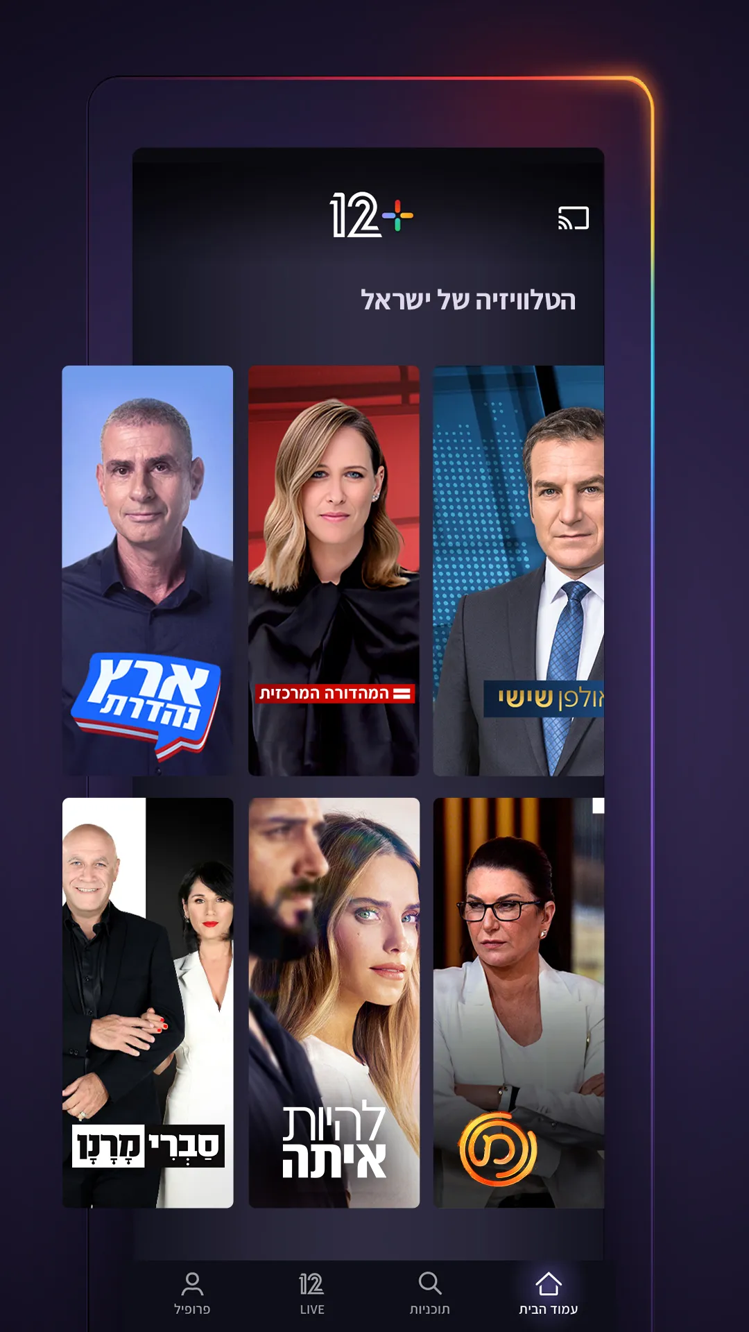 +12 - Israeli channel 12 live | Indus Appstore | Screenshot
