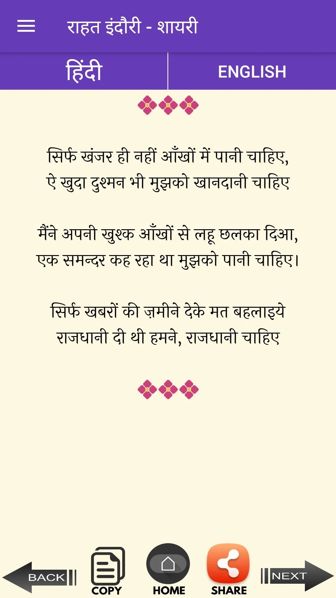 RAHAT INDORI SHAYARI | Indus Appstore | Screenshot