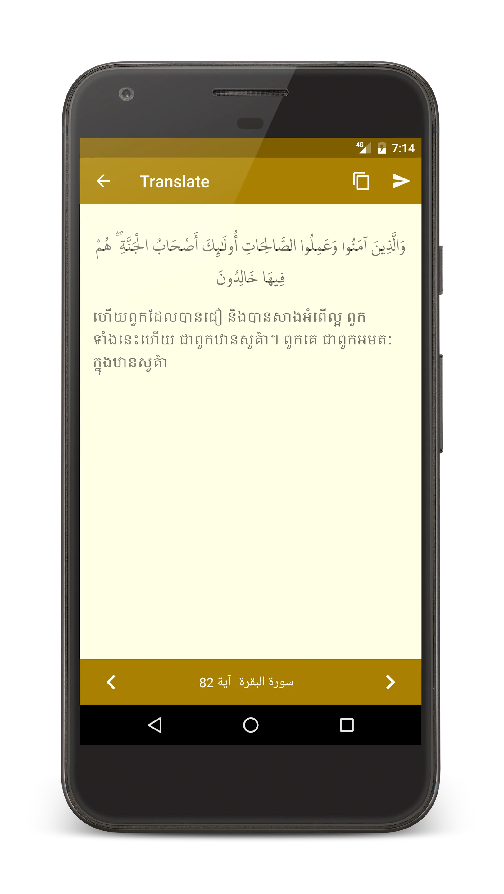 Quran Khmer Offline ZA | Indus Appstore | Screenshot