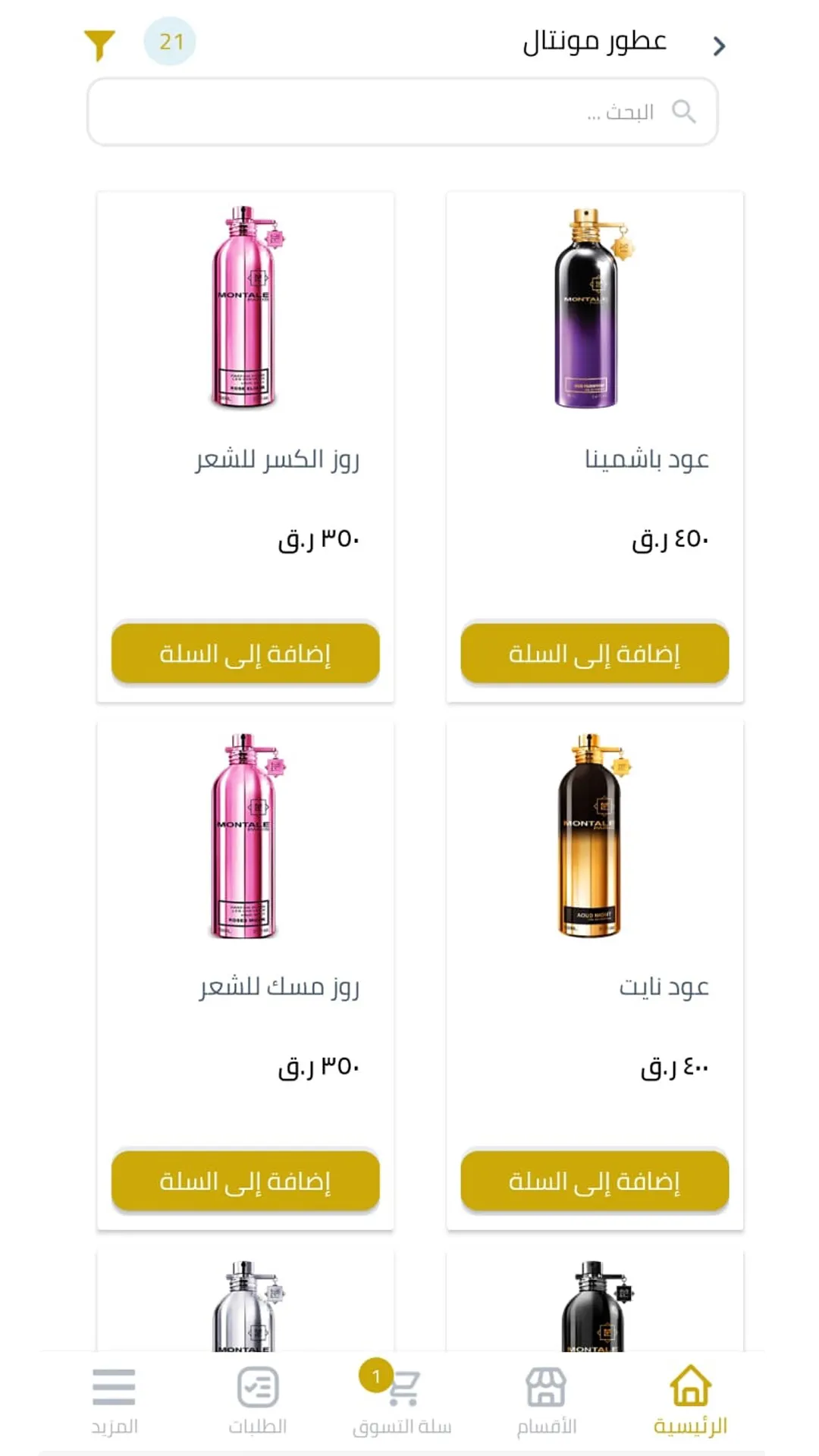 Aljazeera Perfumes | Indus Appstore | Screenshot