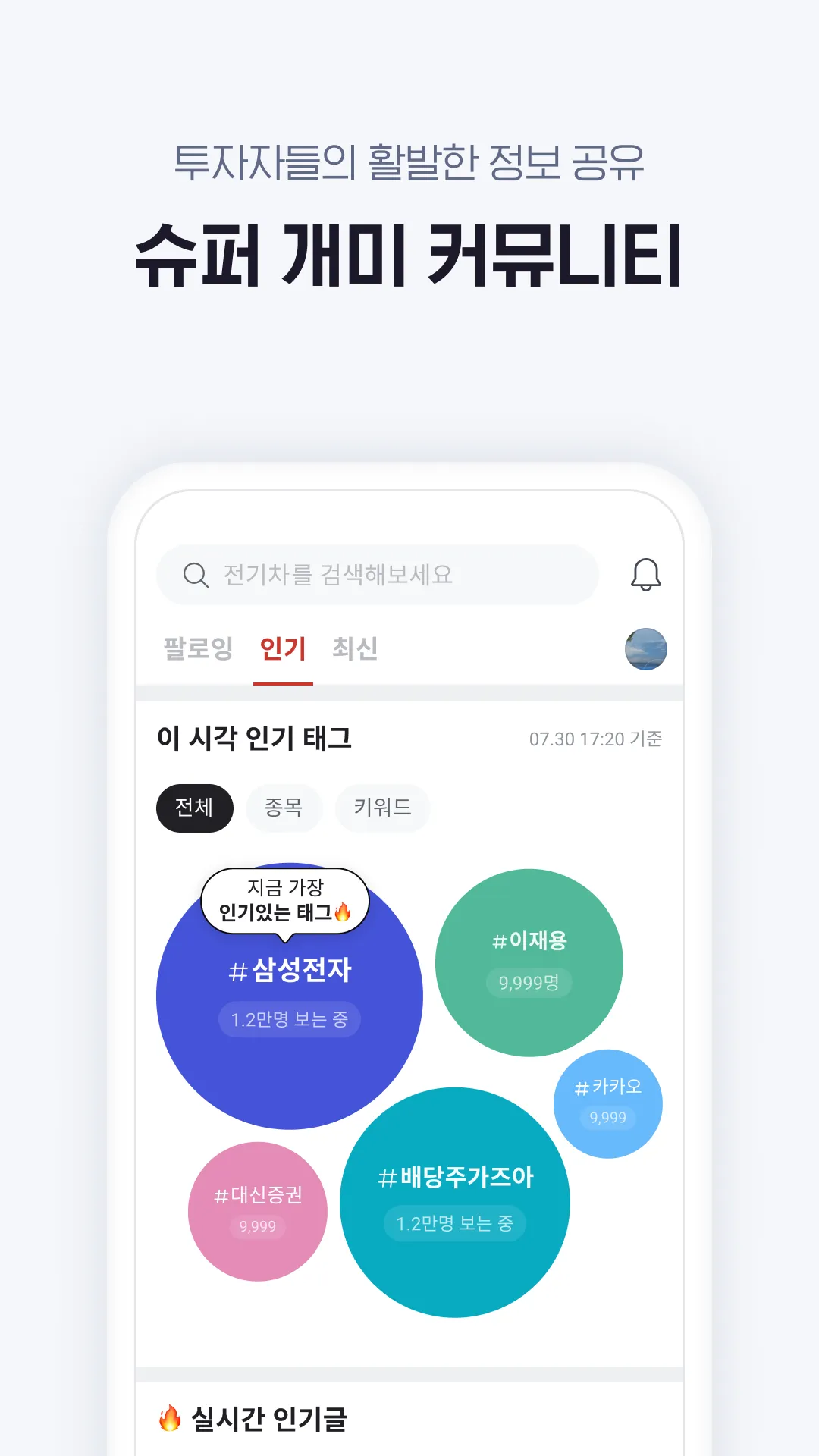 StockPlus - Korean Stocks | Indus Appstore | Screenshot