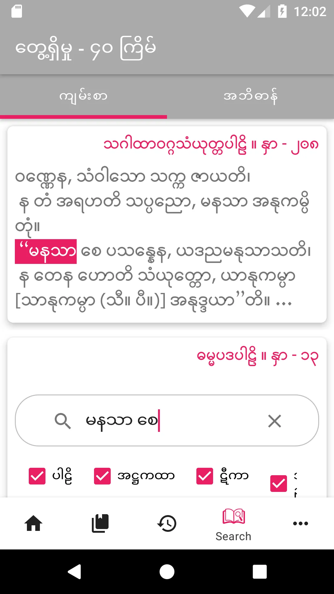 Tipitaka Pali ( တိပိဋကပါဠိ ) | Indus Appstore | Screenshot