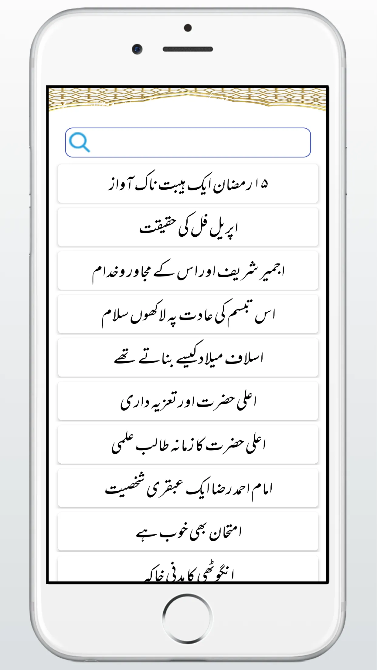 Dars e Nizami Online درس نطامی | Indus Appstore | Screenshot