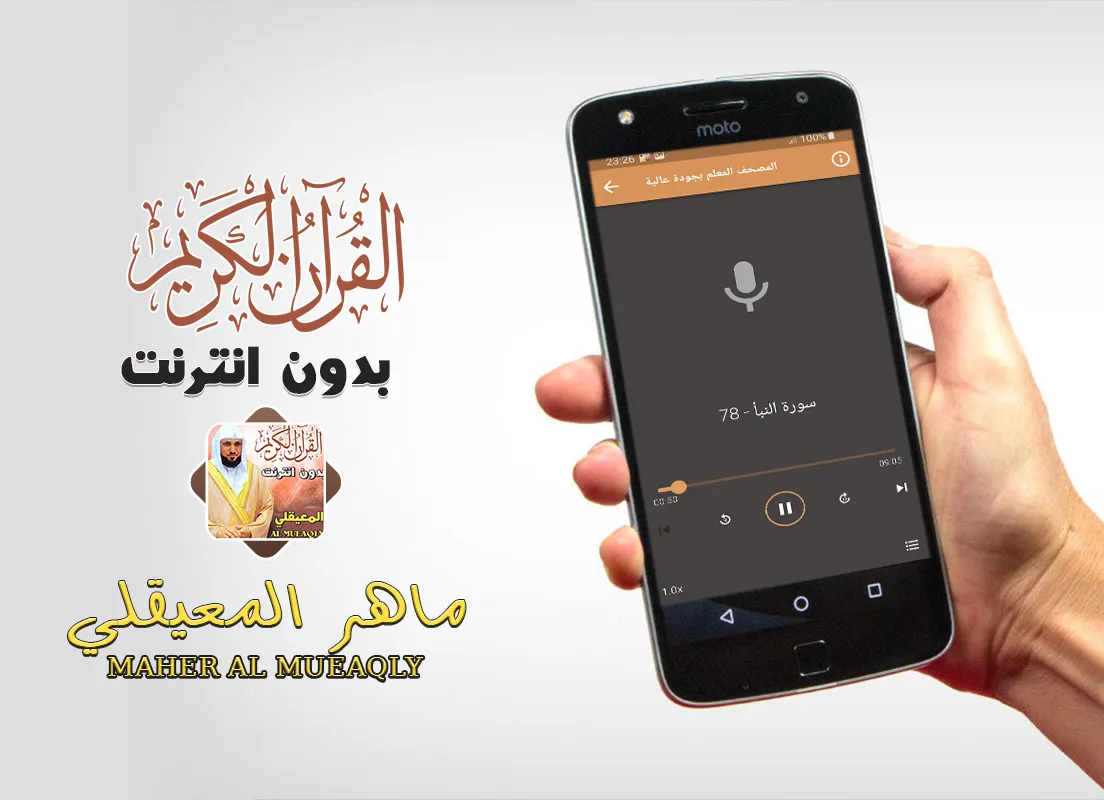 Al Muaiqly Full Quran Offline | Indus Appstore | Screenshot