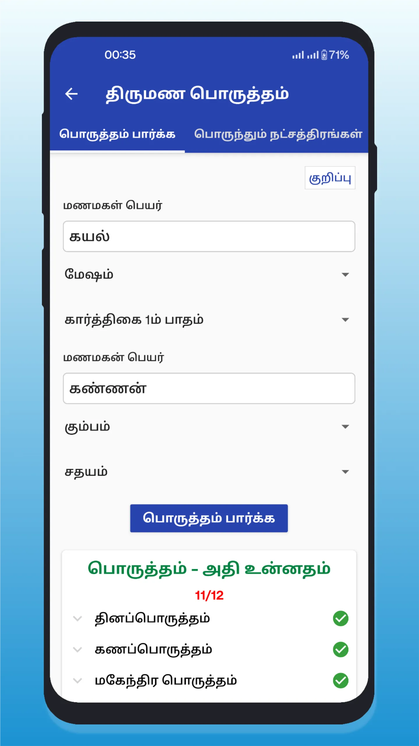 Tamil Calendar 2024 | Indus Appstore | Screenshot