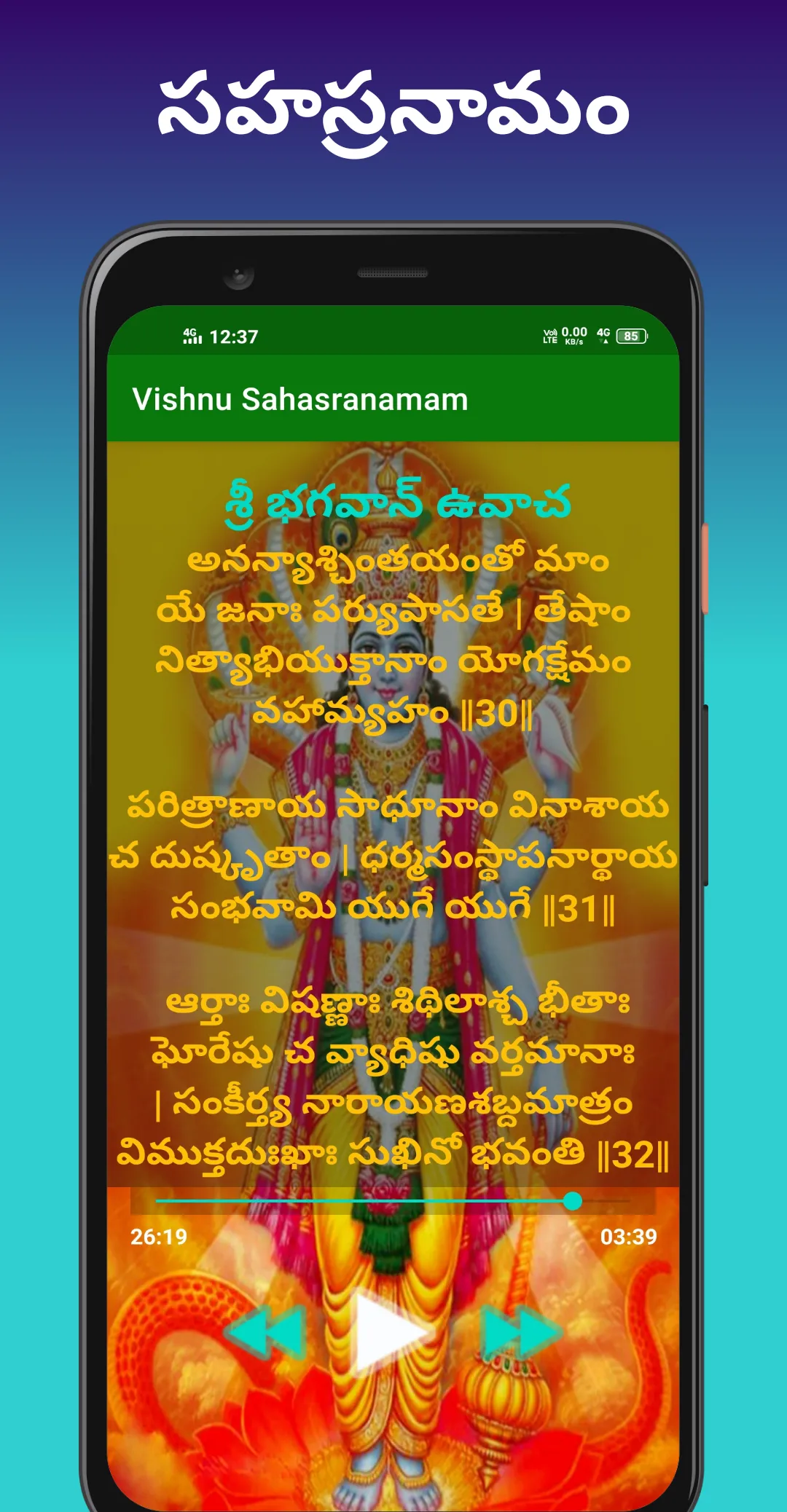 Vishnu Sahasranamam | Indus Appstore | Screenshot