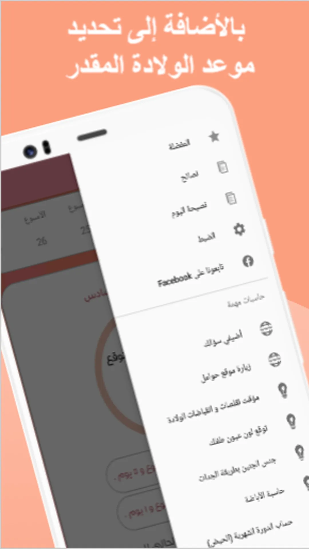 حوامل - تطبيقك الخاص أثناء فتر | Indus Appstore | Screenshot